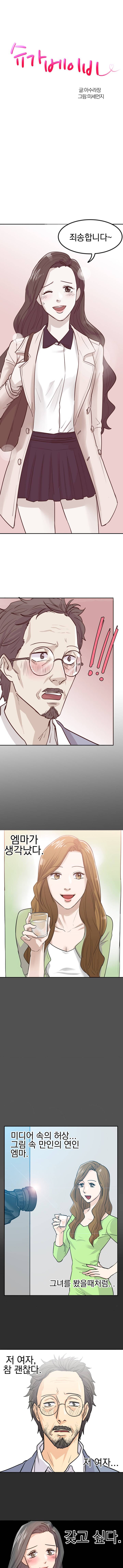 슈가베이비 2화 1