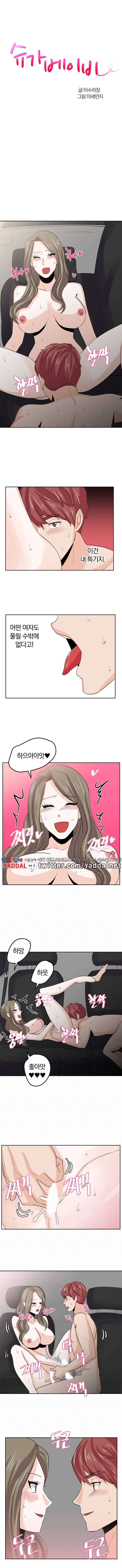 슈가베이비 12화 1