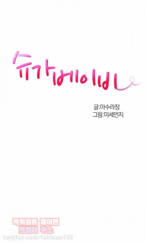 슈가베이비 22화 1