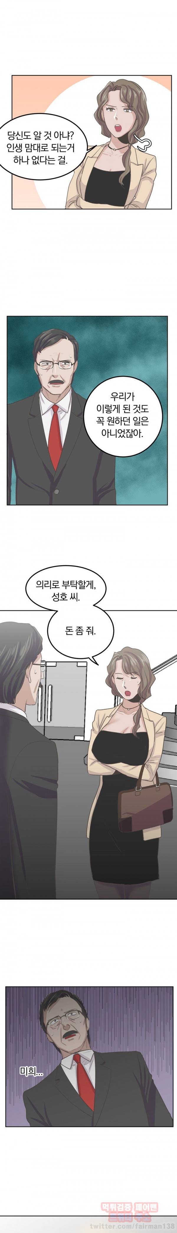 슈가베이비 32화 2