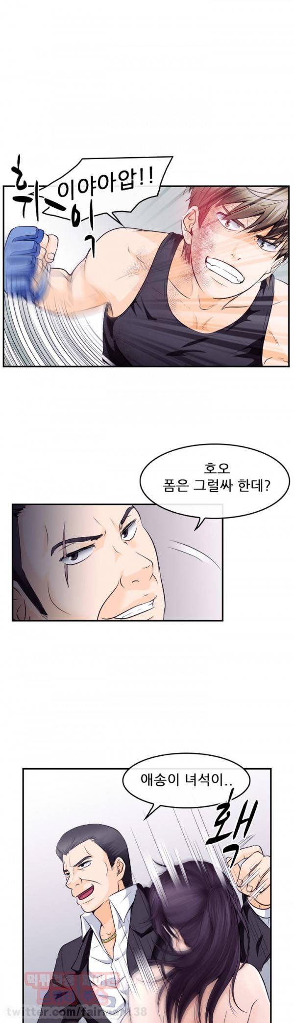 내일은 섹피언 8화 4