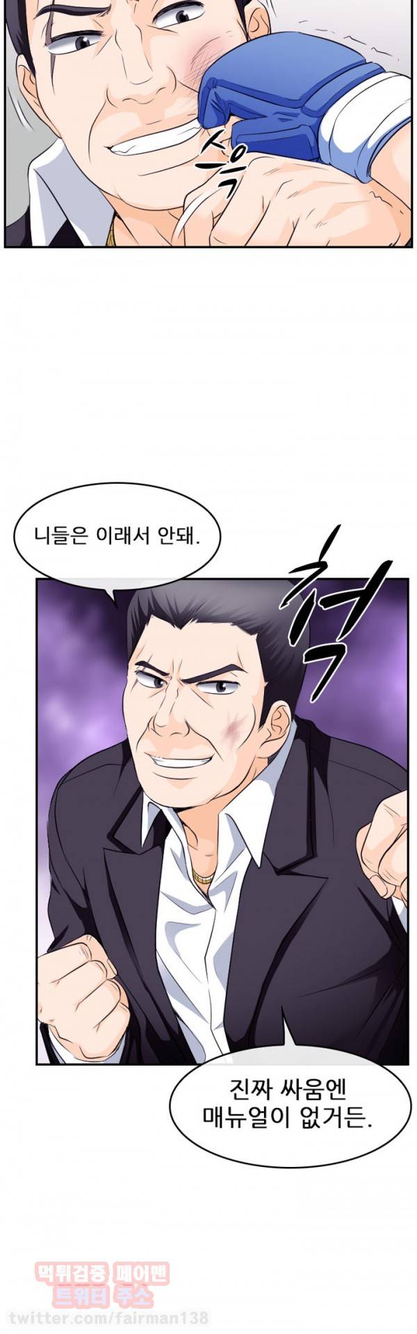 내일은 섹피언 8화 7