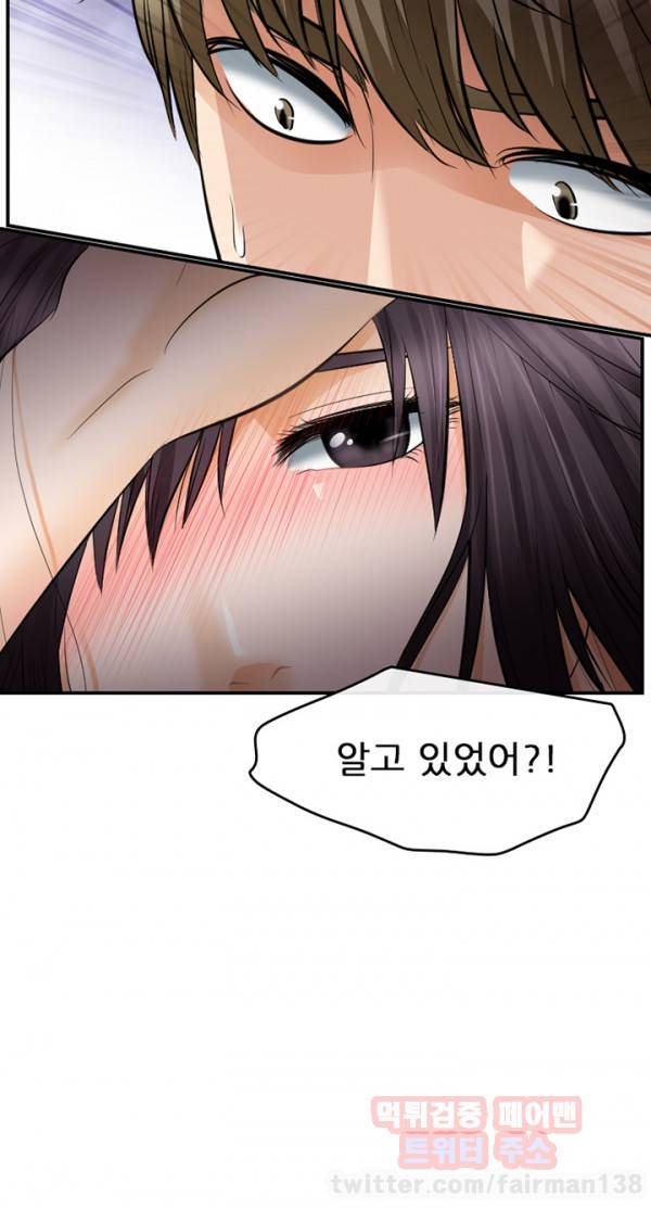 내일은 섹피언 18화 2