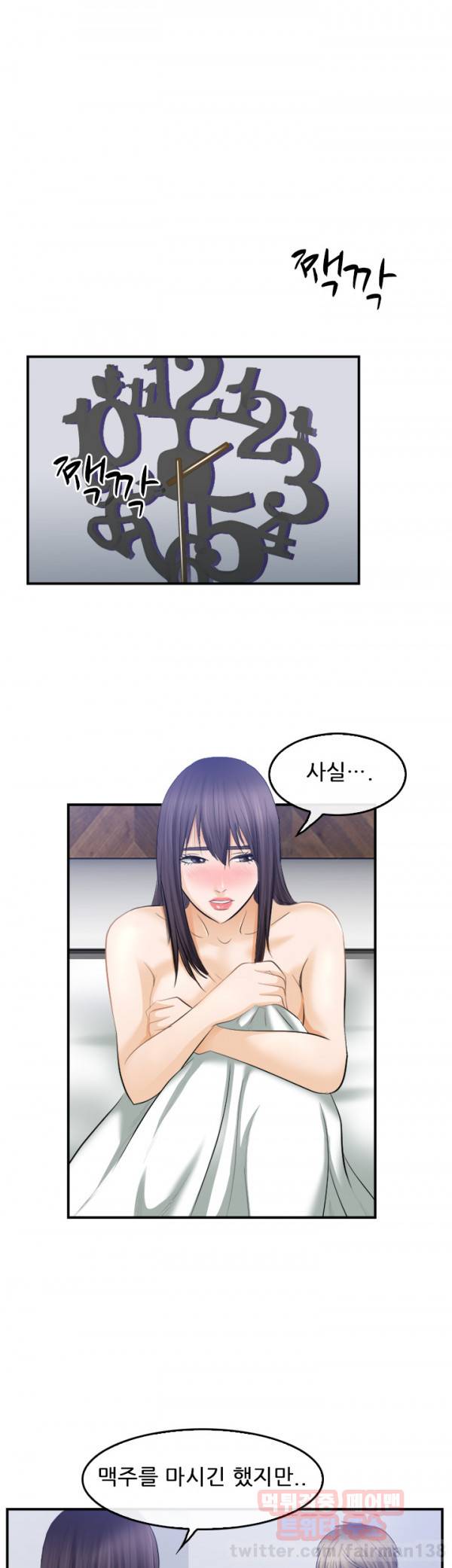 내일은 섹피언 18화 3