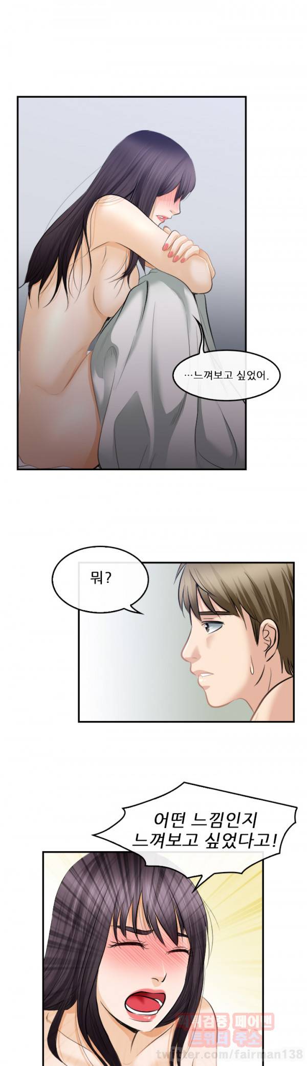 내일은 섹피언 18화 5