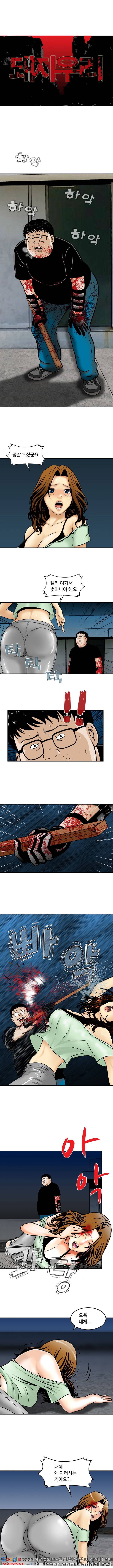 돼지우리 9화 1