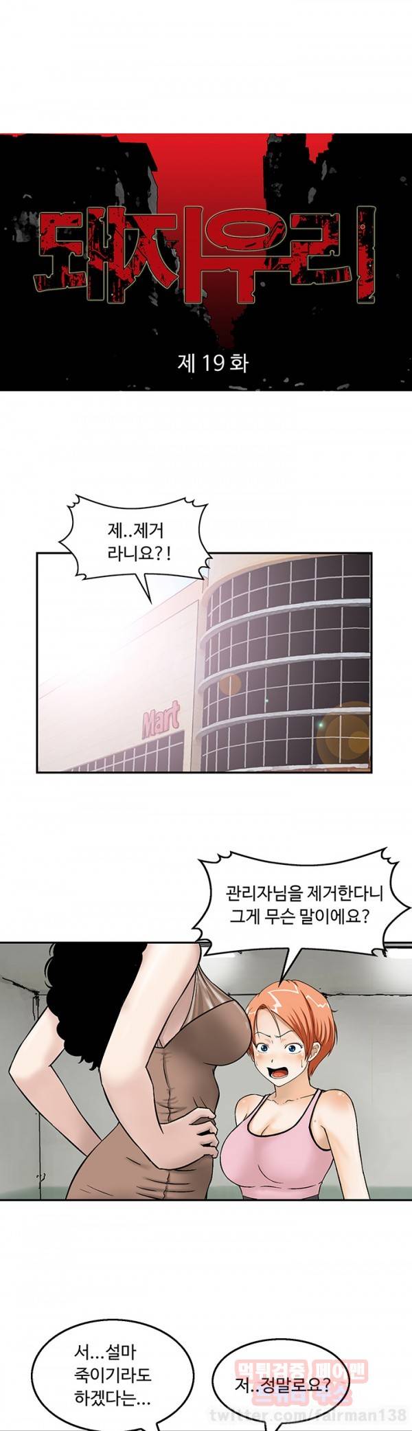 돼지우리 19화 1