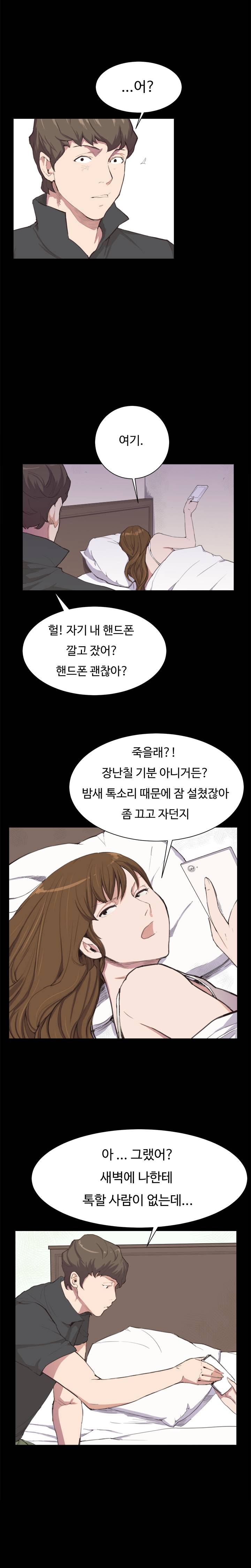 편의점 샛별이 4화 - 새벽의 불청객 [상] 3