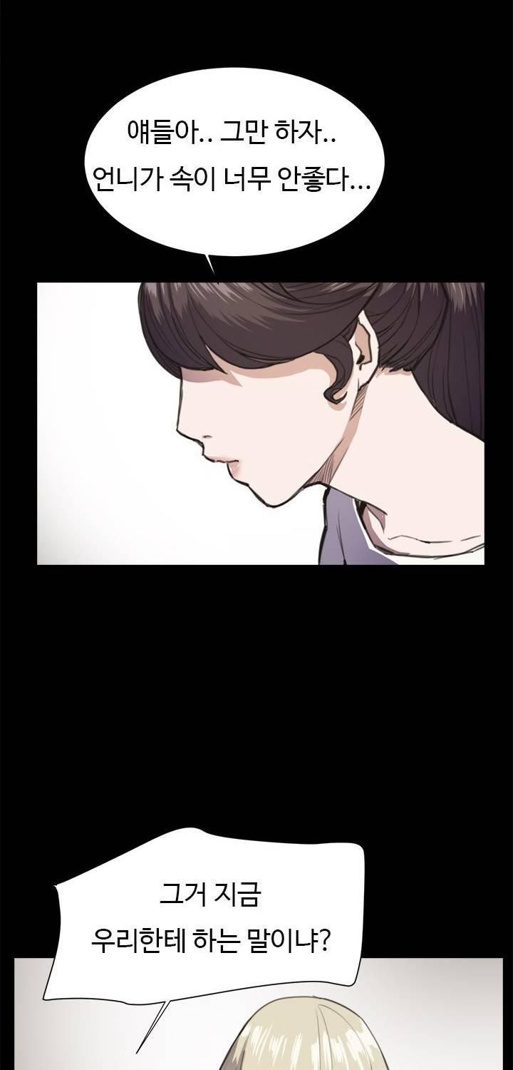 편의점 샛별이 14화 - 술집에서 [마무리] 2