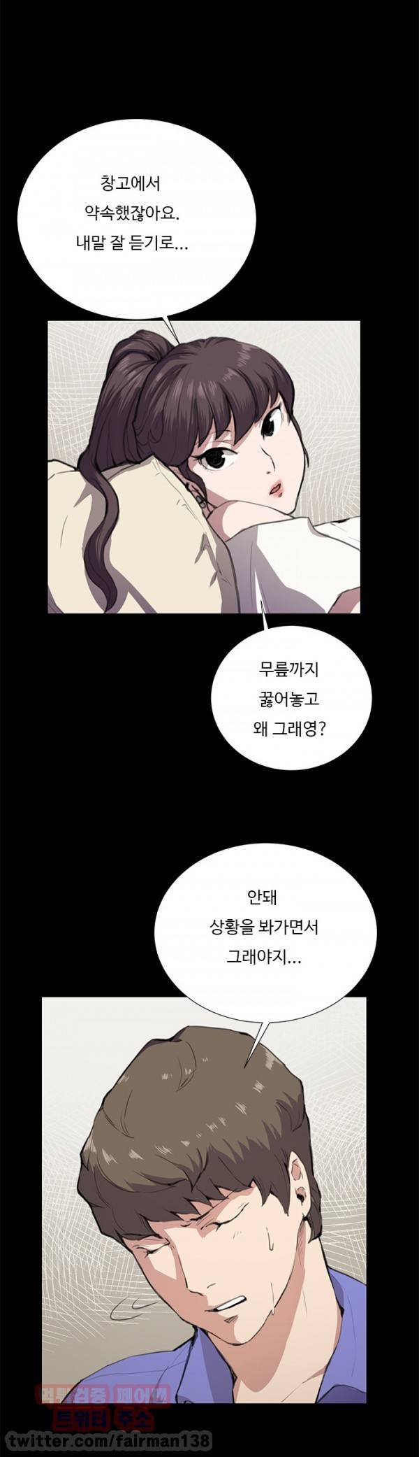 편의점 샛별이 34화 - 요망한 것 [중] 3