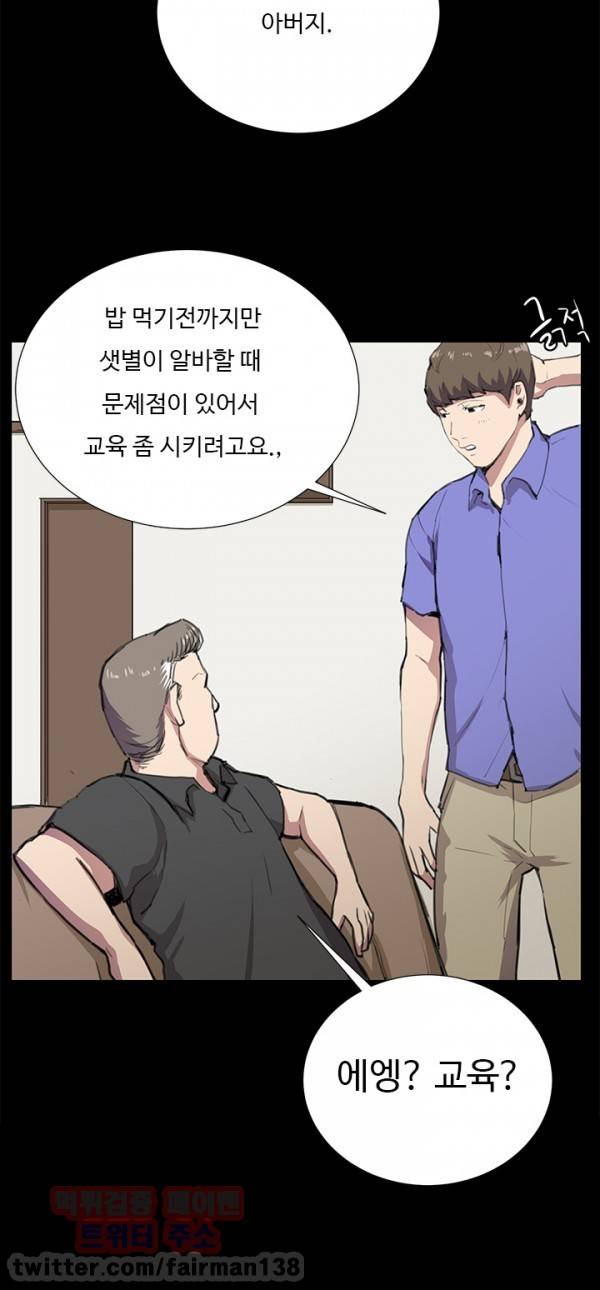 편의점 샛별이 34화 - 요망한 것 [중] 6