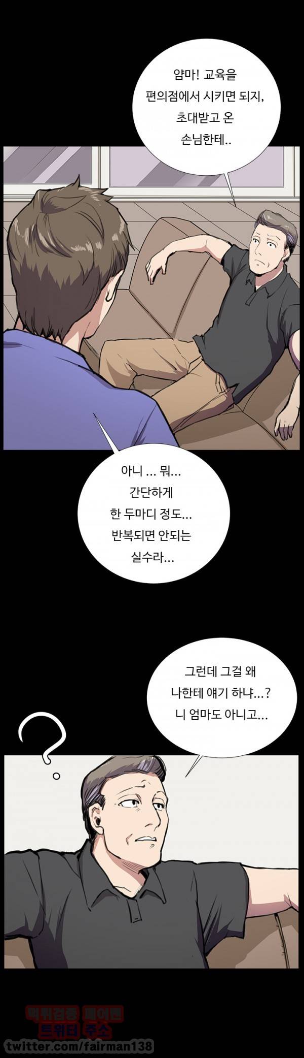 편의점 샛별이 34화 - 요망한 것 [중] 7