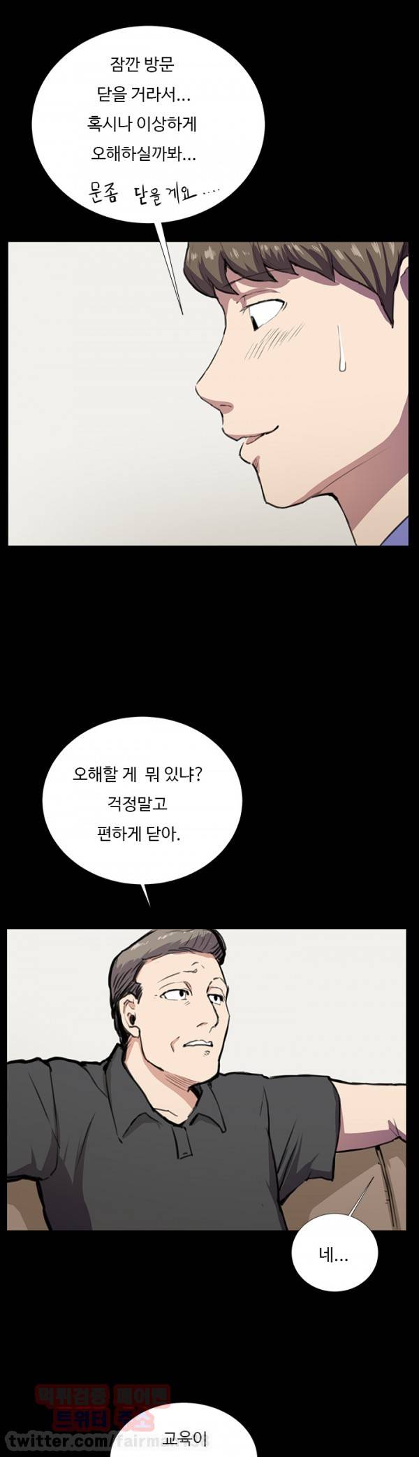 편의점 샛별이 34화 - 요망한 것 [중] 8