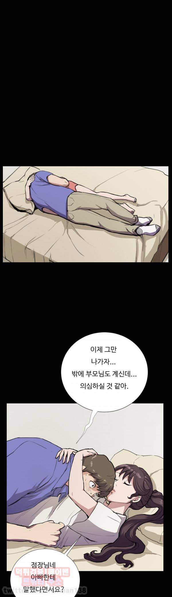 편의점 샛별이 34화 - 요망한 것 [중] 10