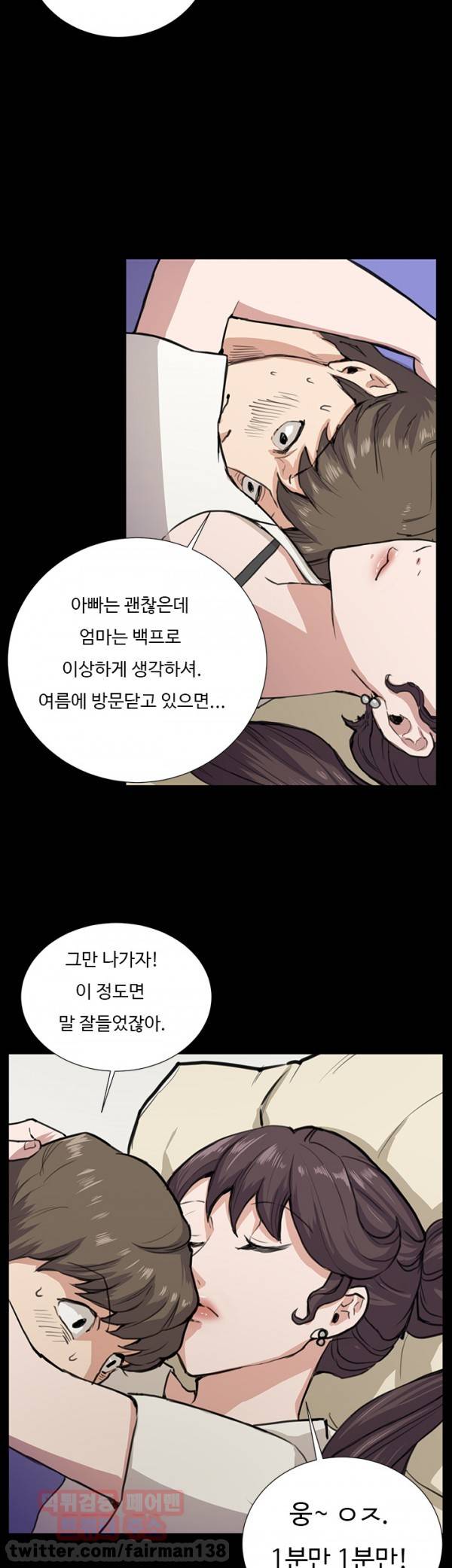 편의점 샛별이 34화 - 요망한 것 [중] 11