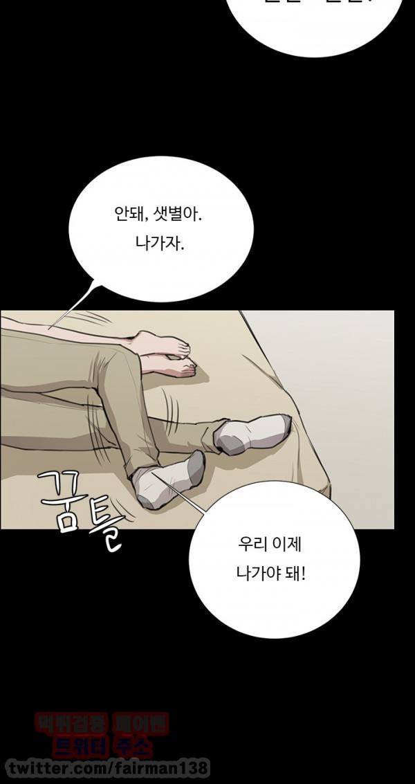 편의점 샛별이 34화 - 요망한 것 [중] 12