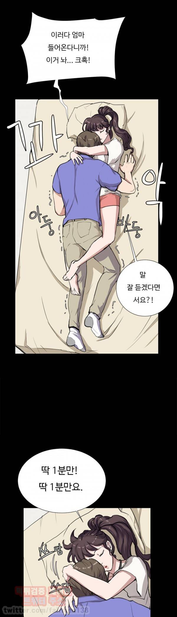 편의점 샛별이 34화 - 요망한 것 [중] 14