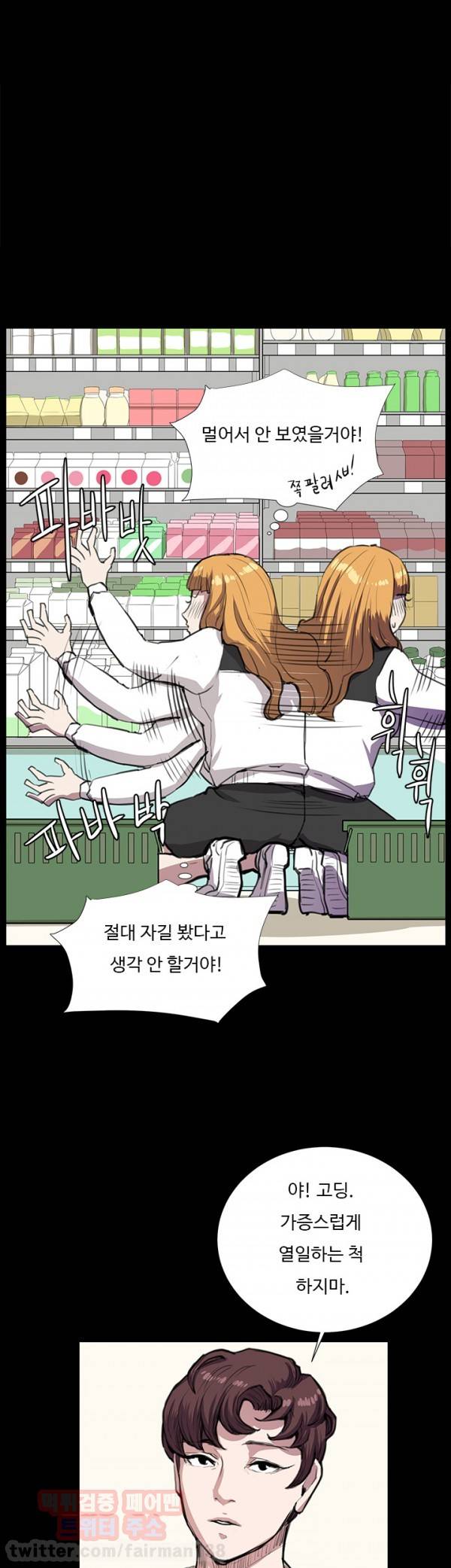 편의점 샛별이 34화 - 요망한 것 [중] 21