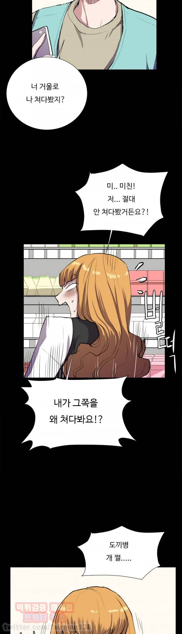 편의점 샛별이 34화 - 요망한 것 [중] 22
