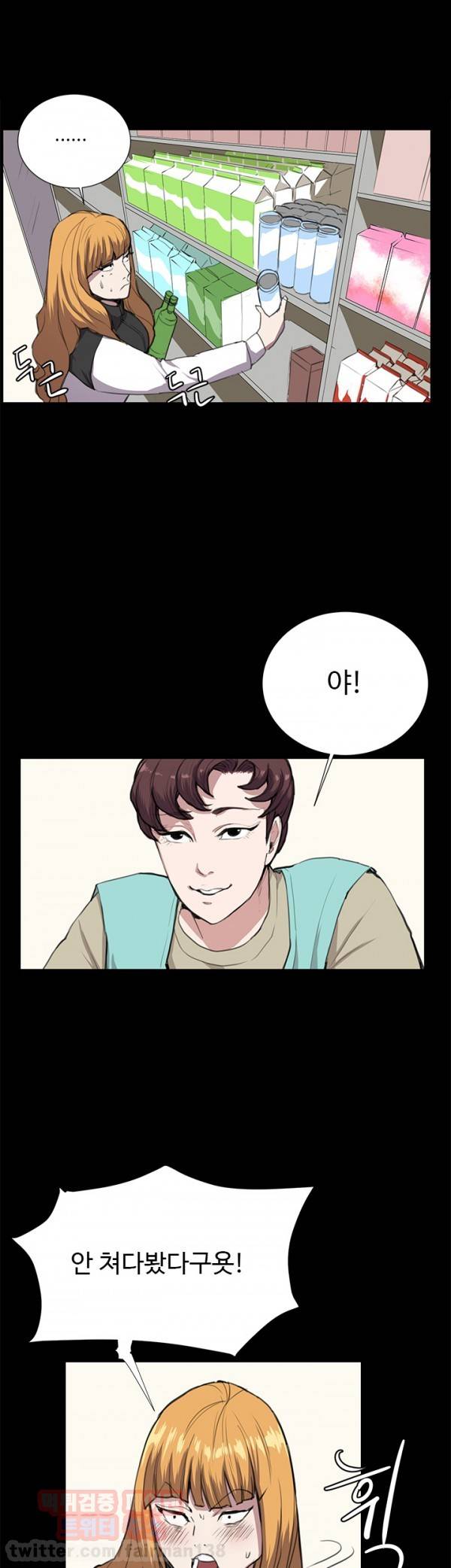 편의점 샛별이 34화 - 요망한 것 [중] 25