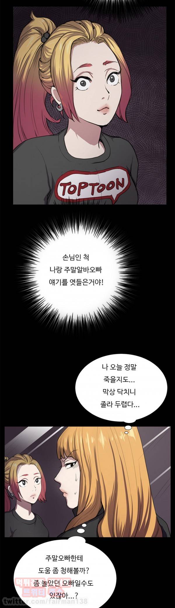 편의점 샛별이 34화 - 요망한 것 [중] 29