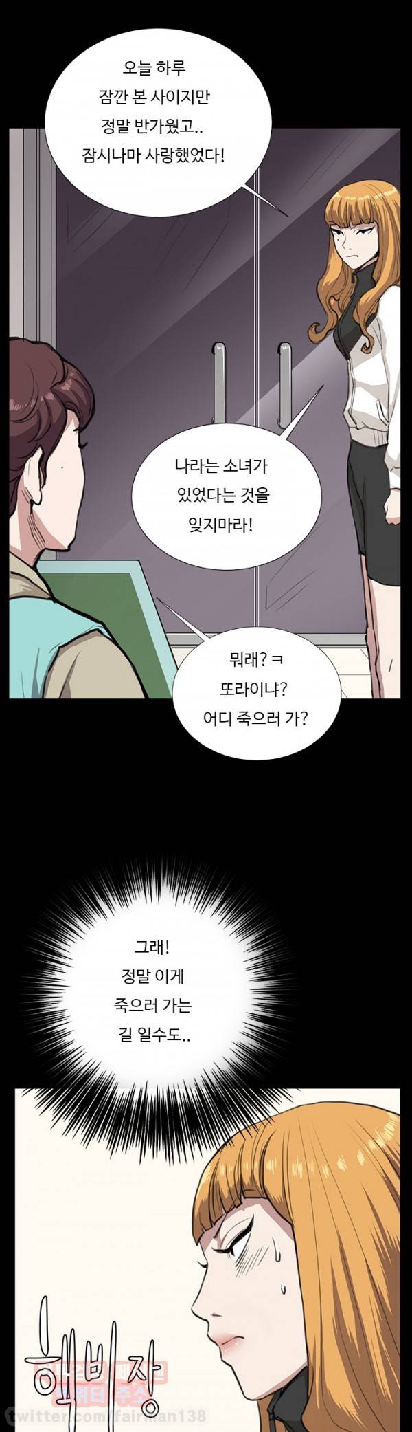 편의점 샛별이 34화 - 요망한 것 [중] 31