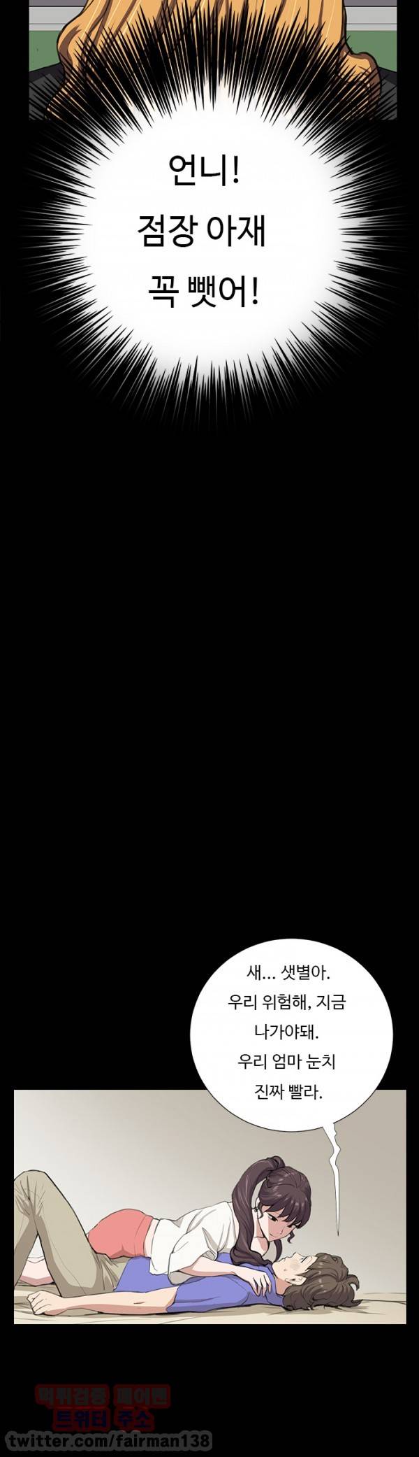 편의점 샛별이 34화 - 요망한 것 [중] 32