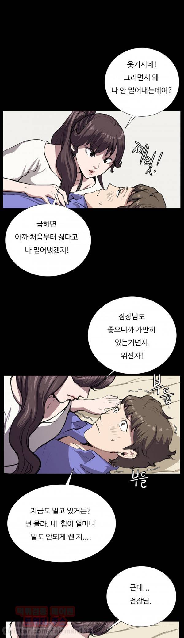 편의점 샛별이 34화 - 요망한 것 [중] 33