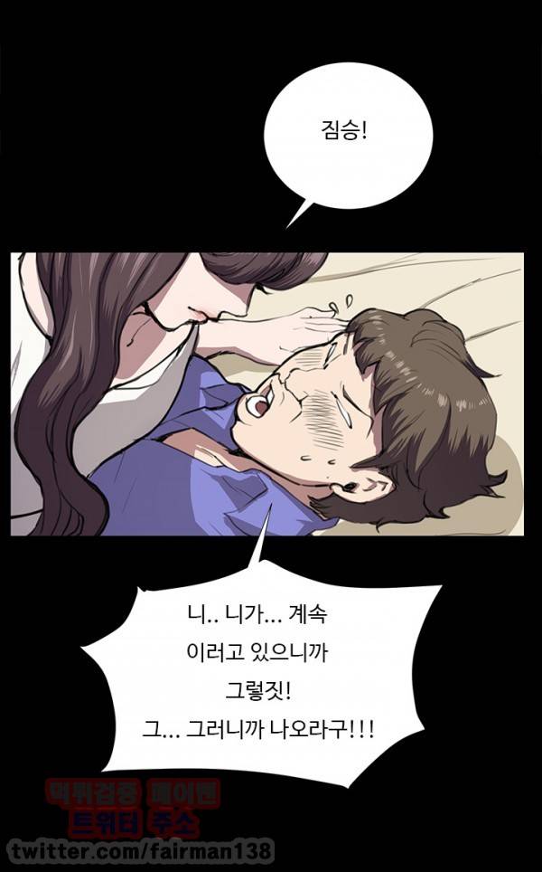 편의점 샛별이 34화 - 요망한 것 [중] 35