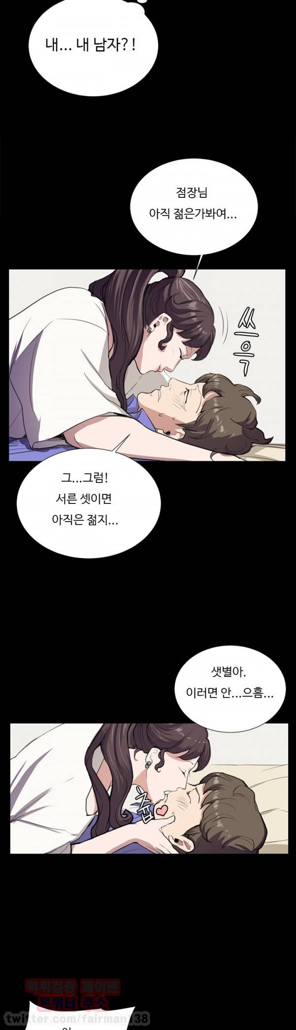 편의점 샛별이 34화 - 요망한 것 [중] 37