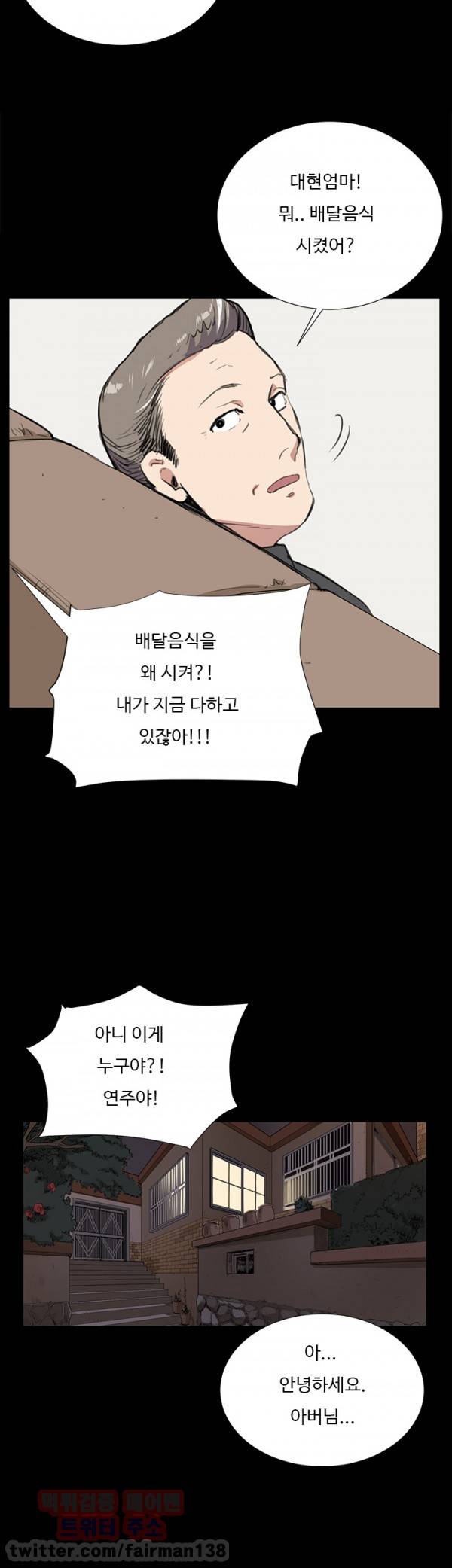 편의점 샛별이 34화 - 요망한 것 [중] 39