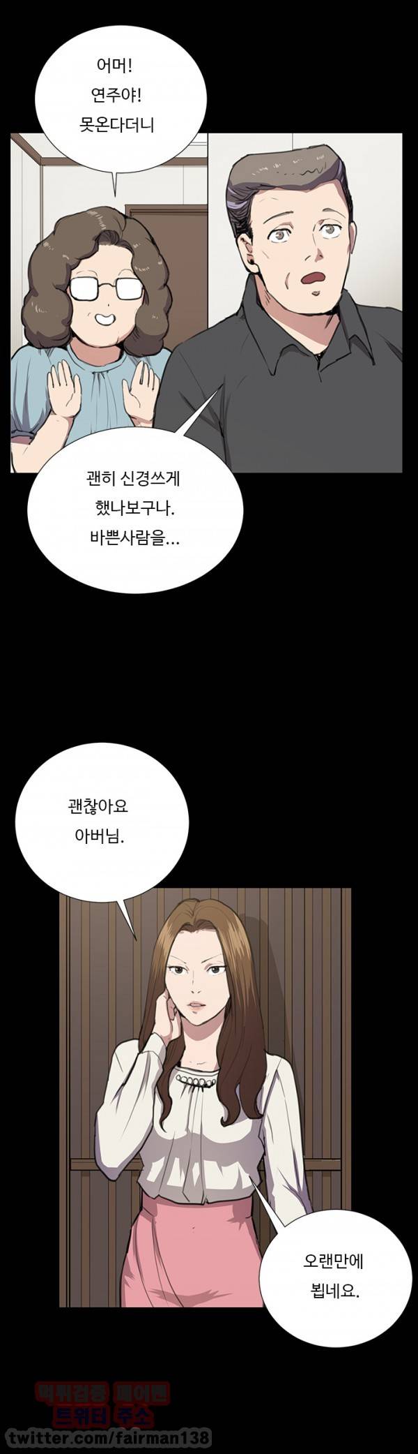 편의점 샛별이 34화 - 요망한 것 [중] 40