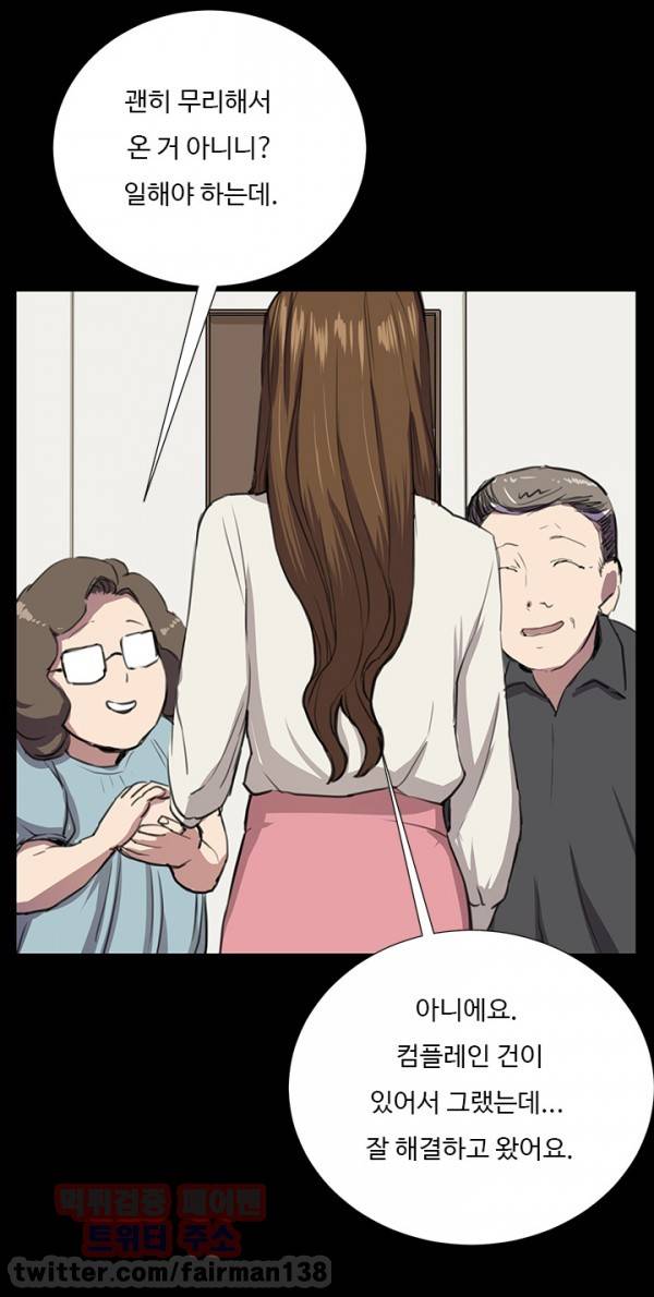 편의점 샛별이 34화 - 요망한 것 [중] 41