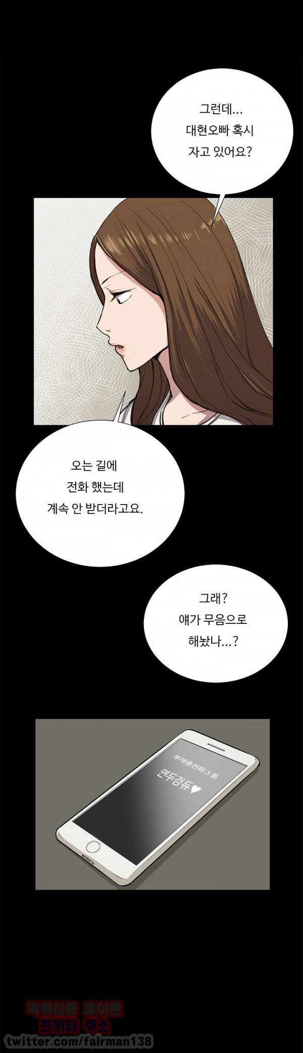 편의점 샛별이 34화 - 요망한 것 [중] 42