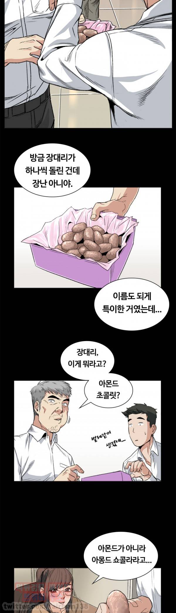 우연히 32화 2