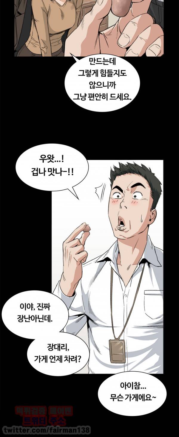 우연히 32화 3