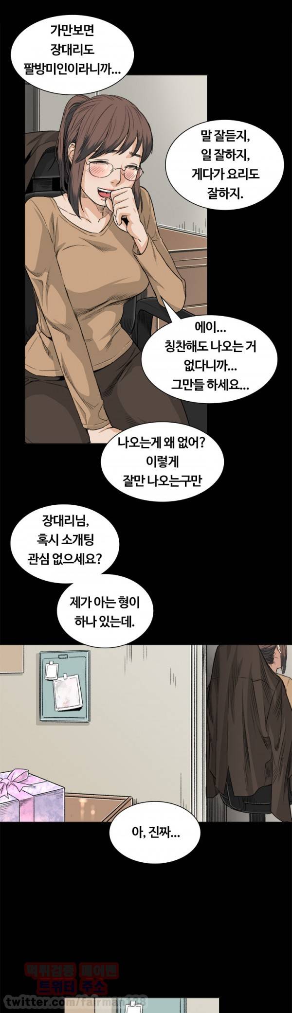 우연히 32화 4