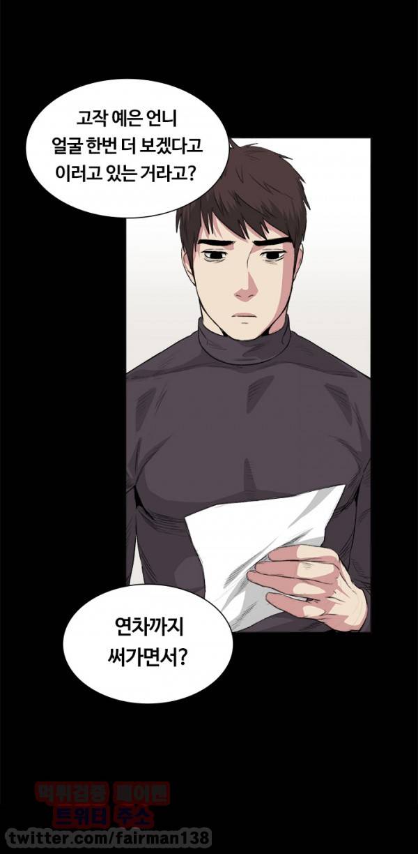 우연히 32화 6