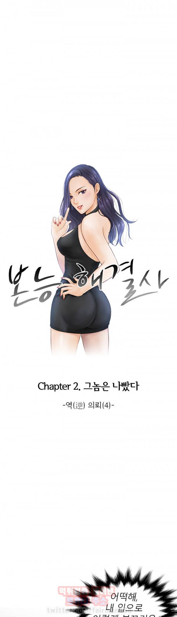 본능 해결사 24화 - 역(逆) 의뢰(4) 1