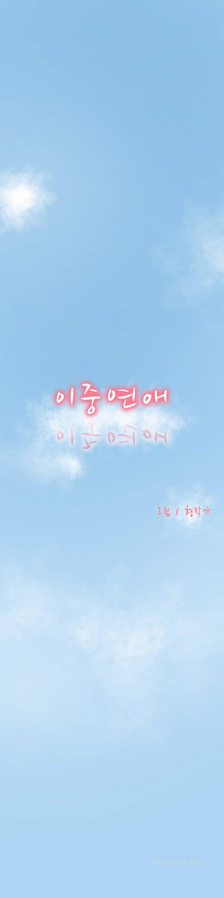 이중연애 6화 1