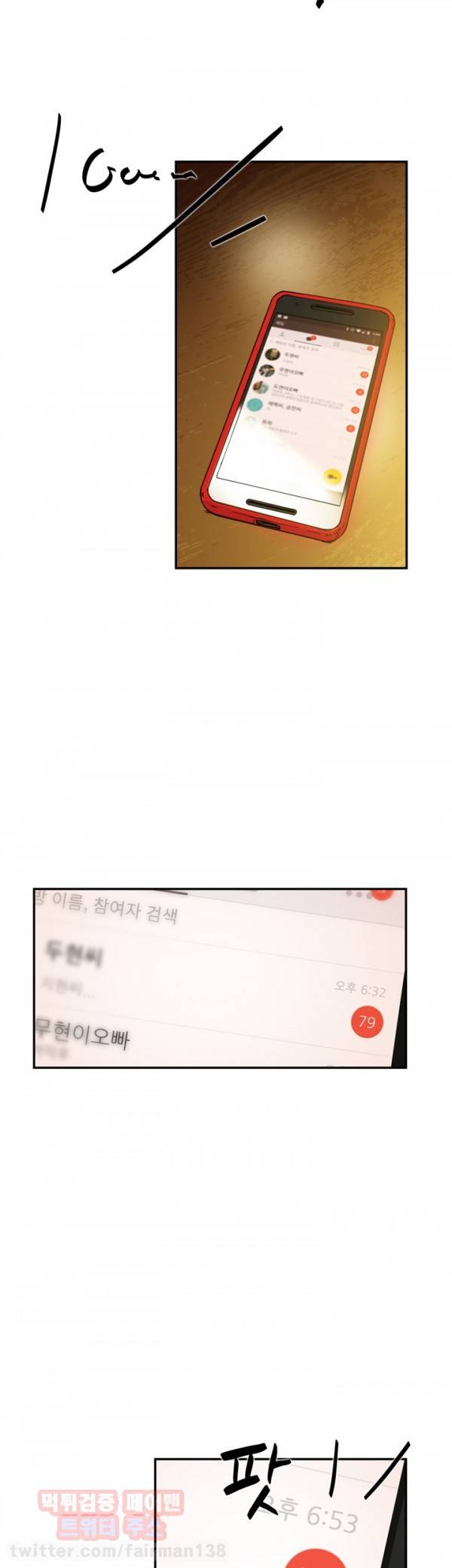 이중연애 36화 3