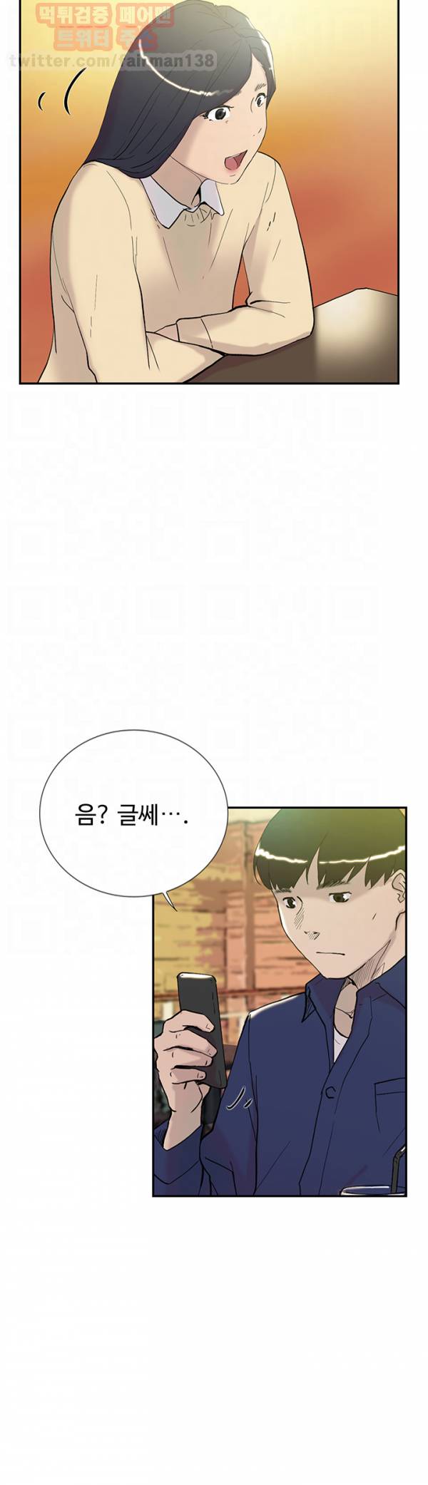 이중연애 46화 6