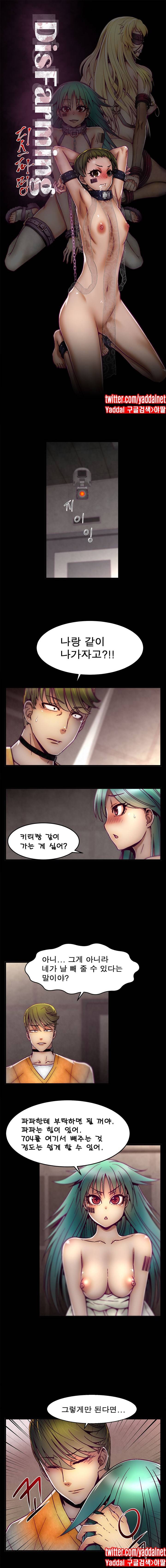 디스파밍 8화 1