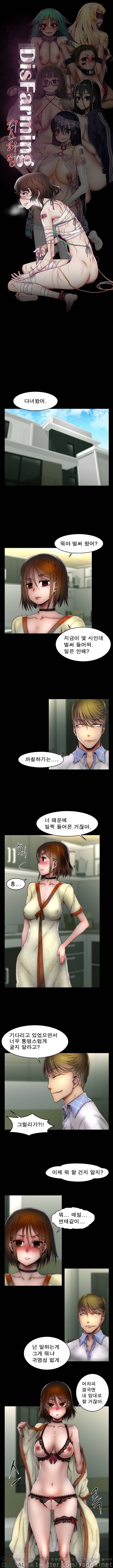 디스파밍 18화 1