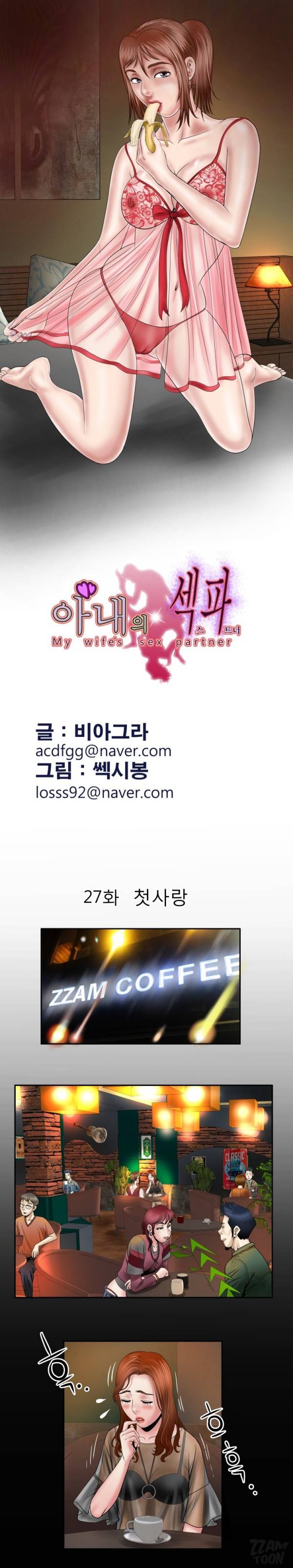 아내의 섹파 27화 - 첫사랑 2