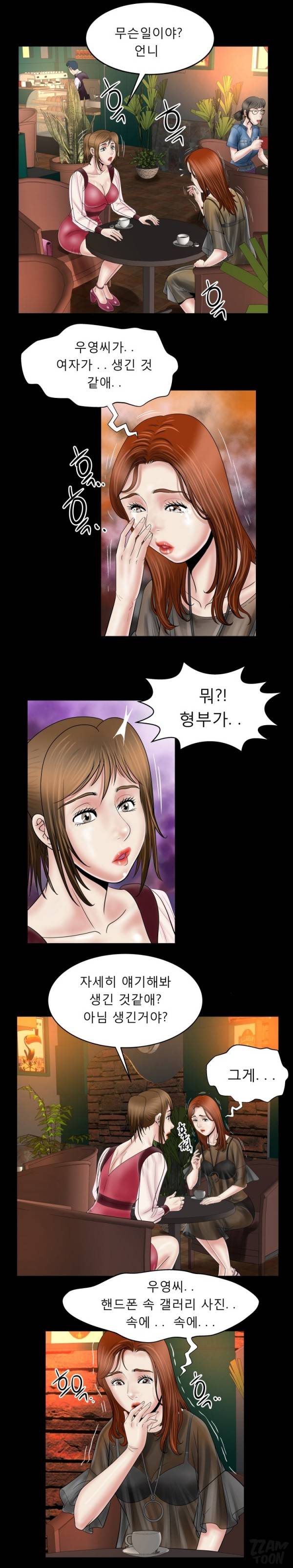아내의 섹파 27화 - 첫사랑 3