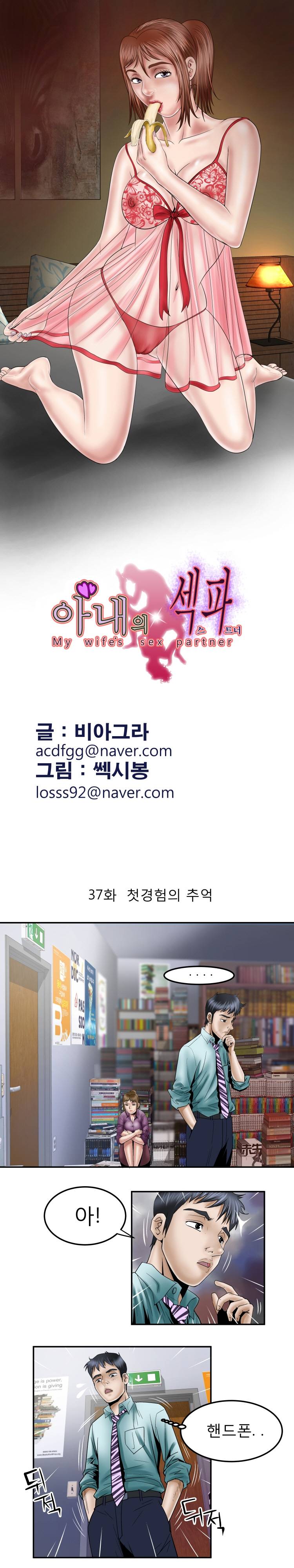 아내의 섹파 37화 - 첫경험의 추억 2