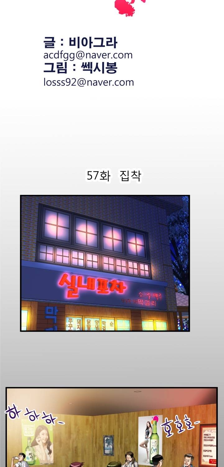 아내의 섹파 57화 - 집착 4