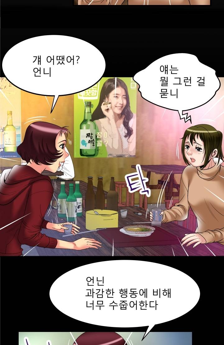 아내의 섹파 57화 - 집착 6