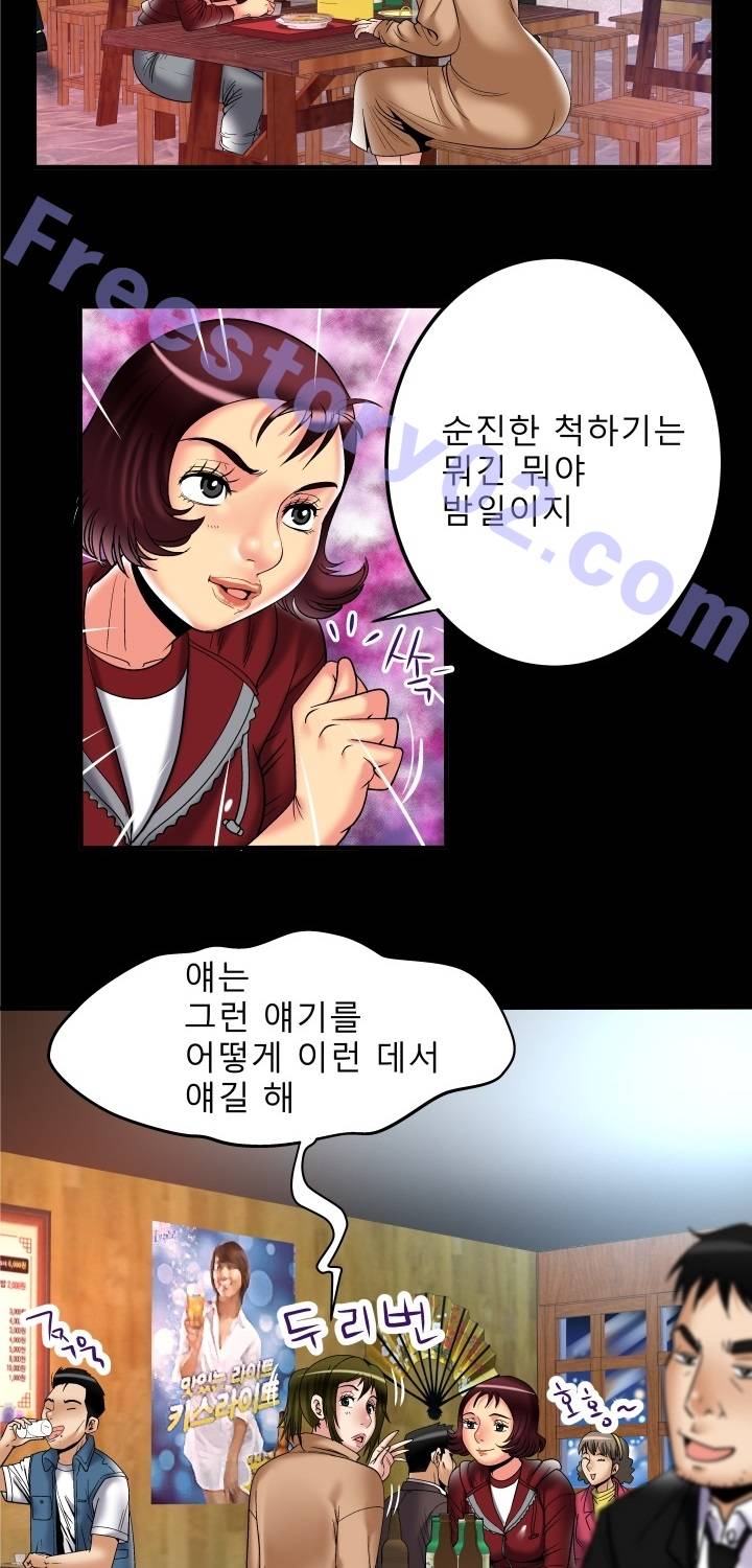 아내의 섹파 57화 - 집착 8